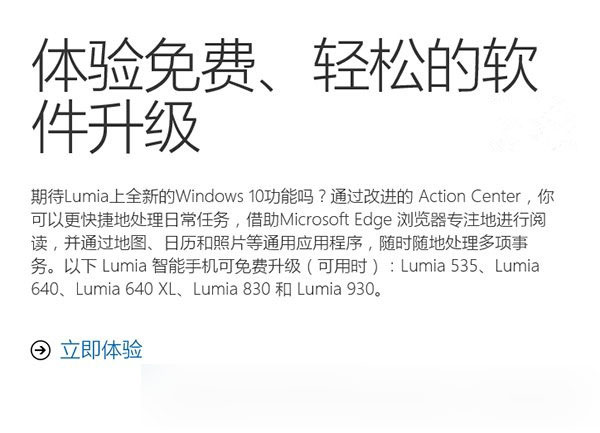 五款Lumia国行率先升级Win10 Mobile正式版