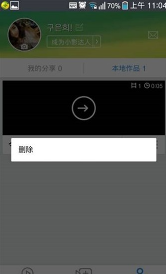 小影删除我发布的视频教程