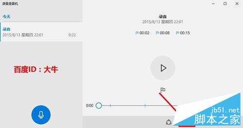 Win10系统录音机在哪,Win10录音机怎么录音