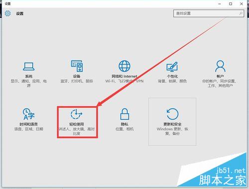 如何使用Windows10新功能“讲述人”。