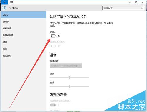 如何使用Windows10新功能“讲述人”。