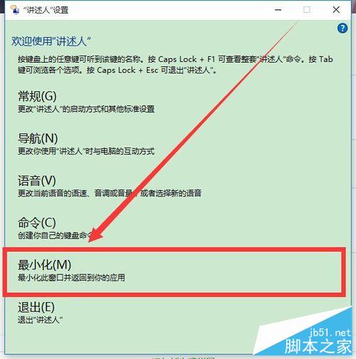 如何使用Windows10新功能“讲述人”。