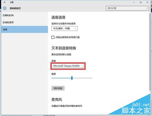 如何使用Windows10新功能“讲述人”。