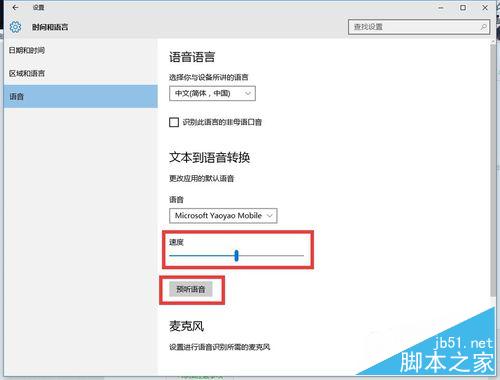 如何使用Windows10新功能“讲述人”。