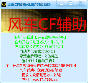 CF风车辅助 V3.9 防封最新免费版