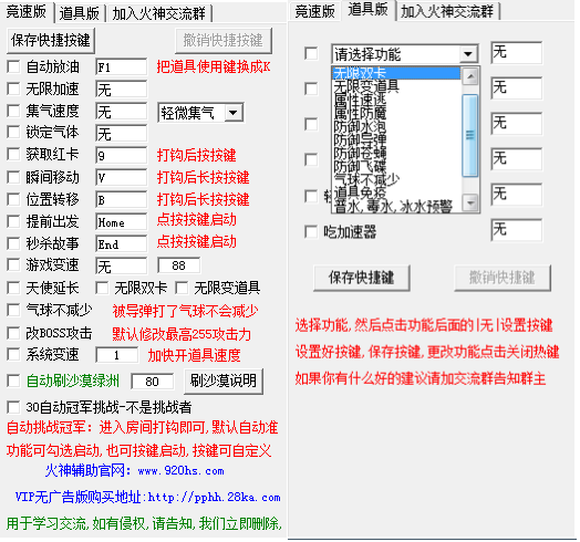 跑跑卡丁车火神多功能辅助 v0824 最新免费版