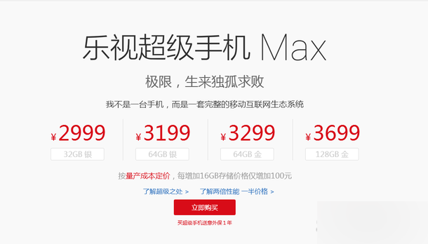 乐视1Pro/Max全网通版亮相工信部