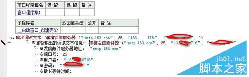 易语言利用163邮箱连接发信服务器发送邮件