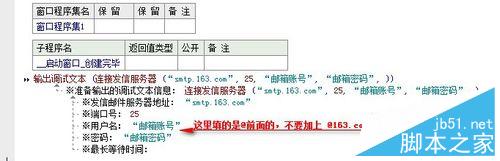 易语言利用163邮箱连接发信服务器发送邮件