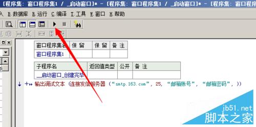 易语言利用163邮箱连接发信服务器发送邮件