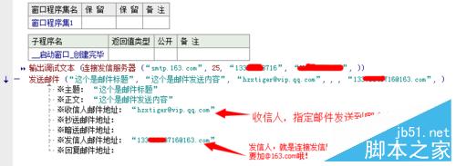 易语言利用163邮箱连接发信服务器发送邮件