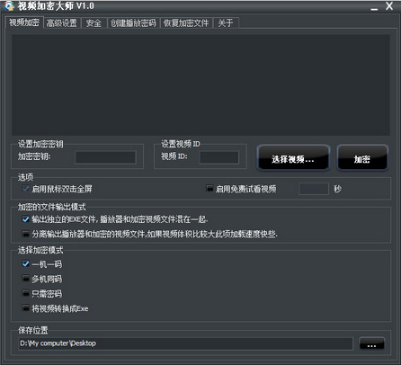 熙阳视频加密大师 v1.0.1 官方免费绿色版