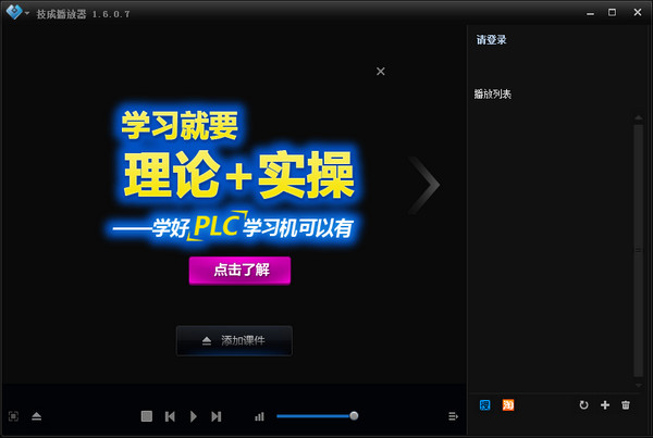 技成播放器电脑版 v1.6.0.7 中文官方安装版