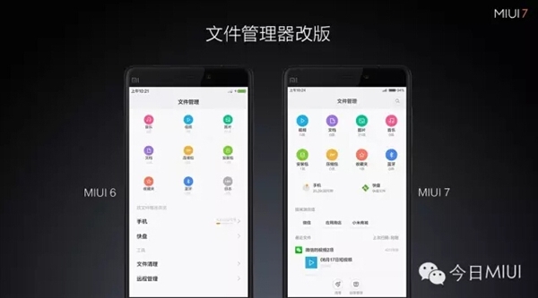 MIUI 7是什么 MIUI 7与MIUI 6的区别