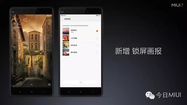 MIUI 7是什么 MIUI 7与MIUI 6的区别