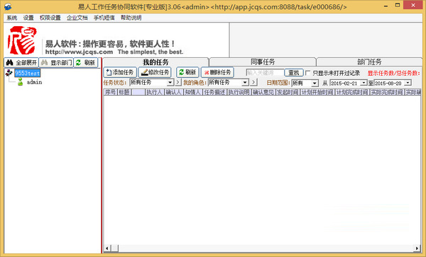 易人工作协同软件 v3.06 官方最新安装版