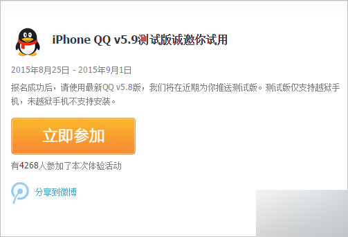 手机QQ5.9体验版内测报名开启 苹果/安卓用户均可报名(附报名地址