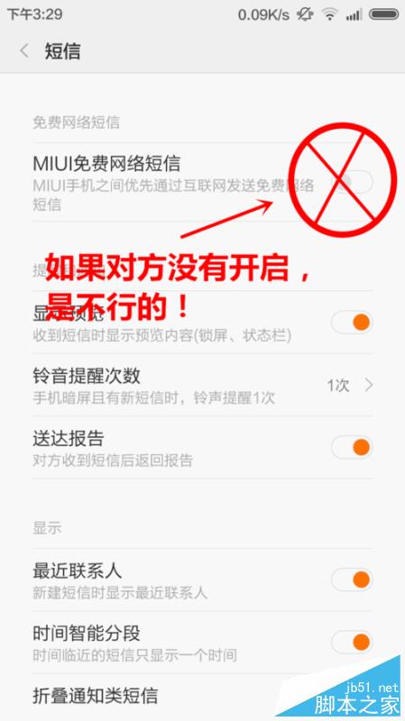 【米粉福利教程】MIUI系统用户之间发免费短信