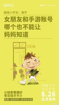 发布24h倒计时 360奇酷手机功能点汇总 