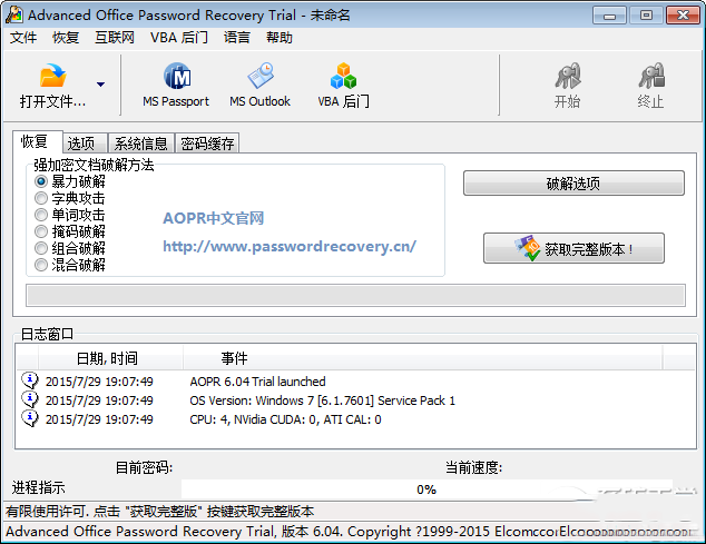 Office密码破解工具AOPR强悍出击 Office密码破解工具下载