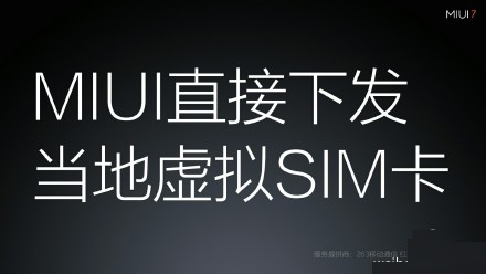 小米漫游怎么收钱？小米漫游资费表一览