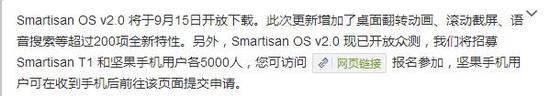 Smartisan OS 2.0启众测 9.15开放下载 