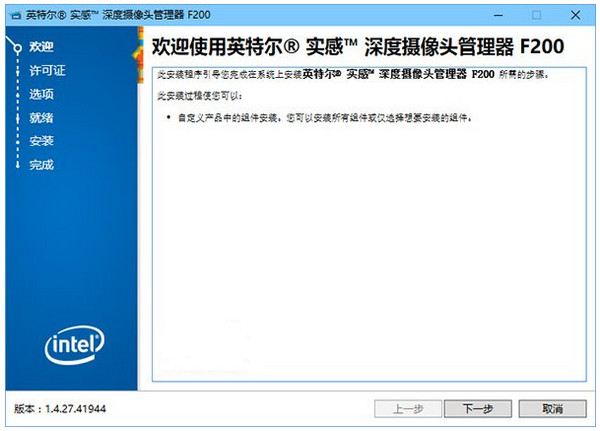 英特尔实感摄像头驱动程序 v1.4.27 中文官方安装版