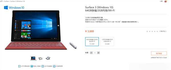 预装Win10 国行新版Surface Pro 3开卖