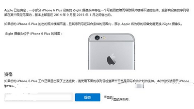 iphone6plus召回官网正式上线 iphone6plus召回官网地址