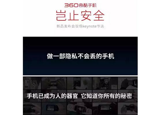 周鸿祎放话 手机丢了我赔钱 360奇酷手机发布 堪称无懈可击