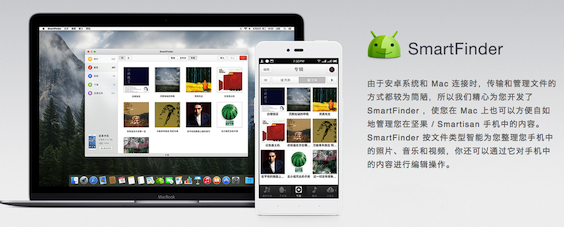 锤子smartfinder for Mac V1.0_beta 苹果电脑版