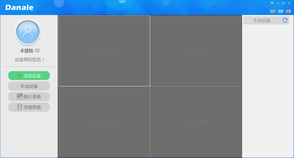 Danale电脑版下载 Danale电脑版(手机远程监控) V5.1.8 中文官方安装版