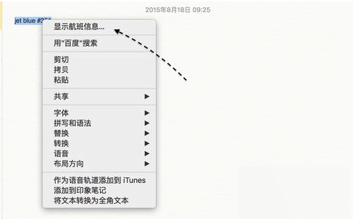 ios9怎么查询飞机航班信息？ 三联