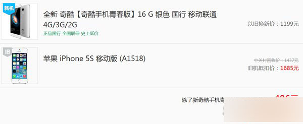 360公布奇酷手机换购方案