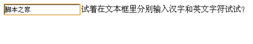 js限制文本框只能输入中文的方法