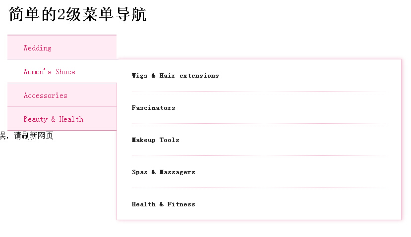 js实现仿京东2级菜单效果(带延时功能)