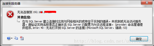 解决SQLServer远程连接失败的问题”
