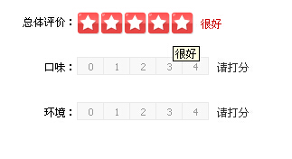 jQuery基于ajax实现星星评论代码