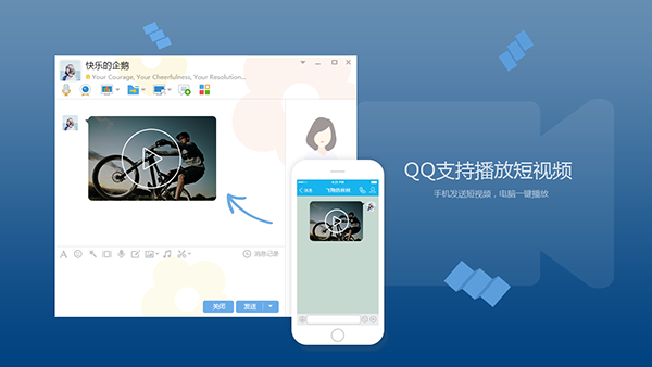 腾讯QQ 7.6.15742更新了哪些内容？ 支持播放短视频