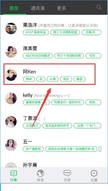 朋友印象怎么加好友？朋友印象添加好友详情介绍[多图]图片1