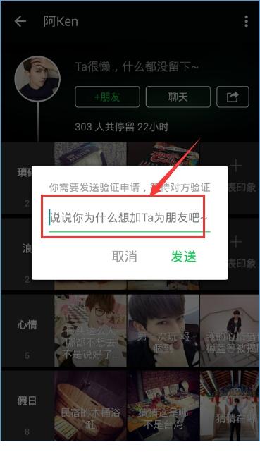 朋友印象怎么加好友？朋友印象添加好友详情介绍[多图]图片3
