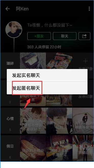 朋友印象怎么匿名聊天？朋友印象怎么实名聊天？[多图]图片3