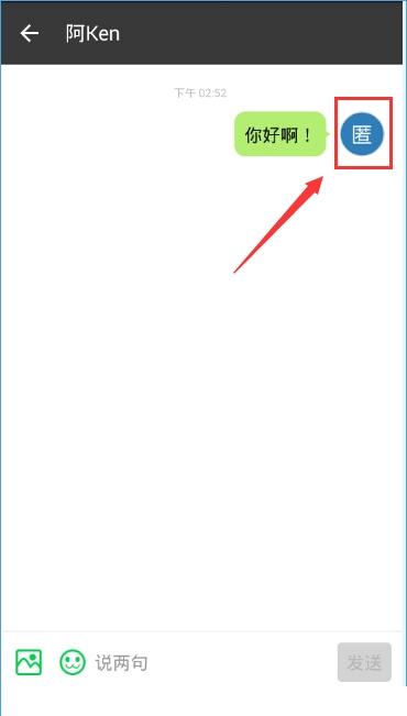 朋友印象怎么匿名聊天？朋友印象怎么实名聊天？[多图]图片5