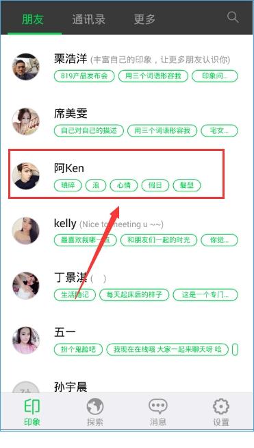 朋友印象怎么匿名聊天？朋友印象怎么实名聊天？[多图]图片1
