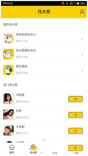 伐木累app怎么用 伐木累app使用方法流程2