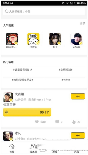 伐木累app怎么用 伐木累app使用方法流程4