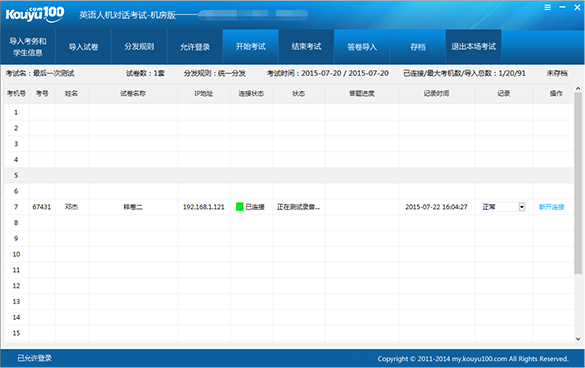 口语100英语听说考试机房版 v2.0.7.1 中文官方安装版