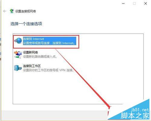 WIN10如何建立宽带连接