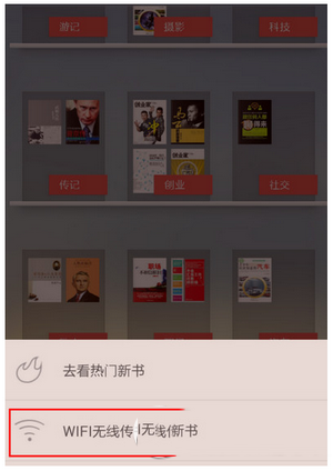 掌阅怎么wifi传书 掌阅ireader wifi传书图文教程1