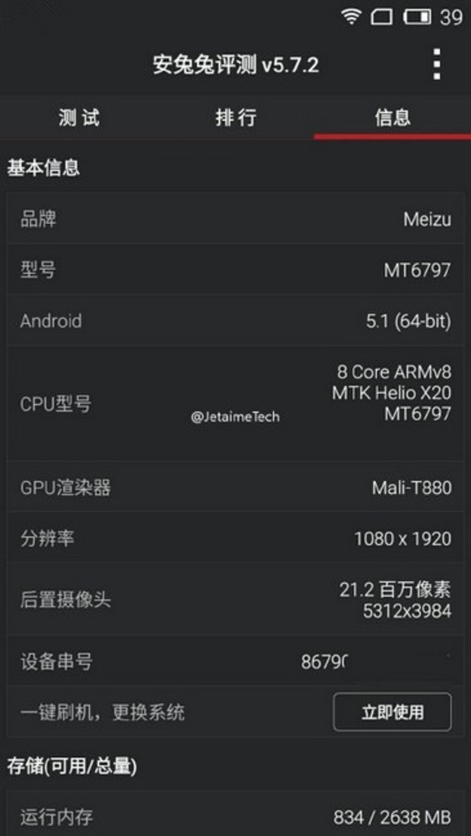 推两大版本 疑似魅族ME5跑分曝光